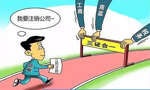 注册公司后长期不经营有哪些危害