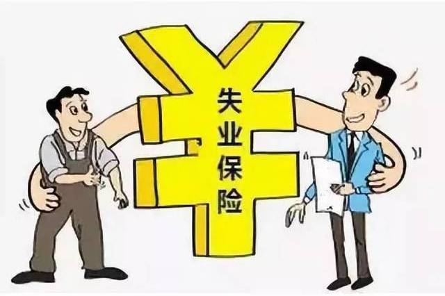 什么是失业保证金?