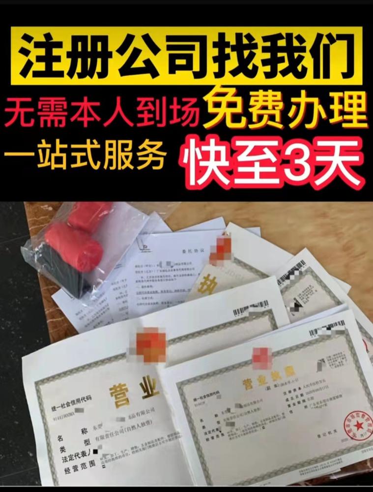 寮步注册公司最详细的流程! 寮步注册公司最详细的流程!