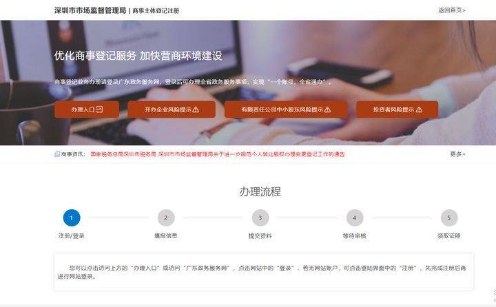 深圳怎么在网上注册公司?详细流程 深圳怎么在网上注册公司?详细流程
