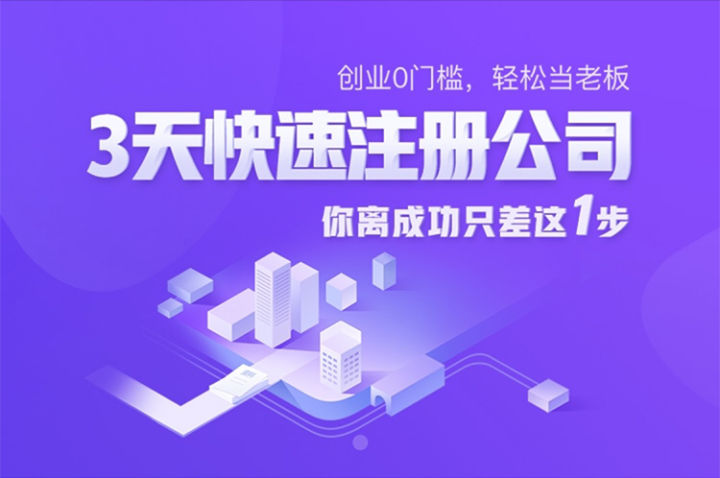 注册一个公司具体流程是什么以及费用是多少？
